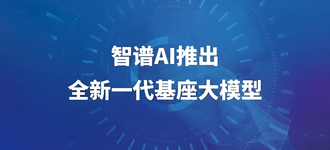 智谱 AI CEO 张鹏谈文生视频：当前可用来做影视辅助工作，若要改变电影制作仍需距离