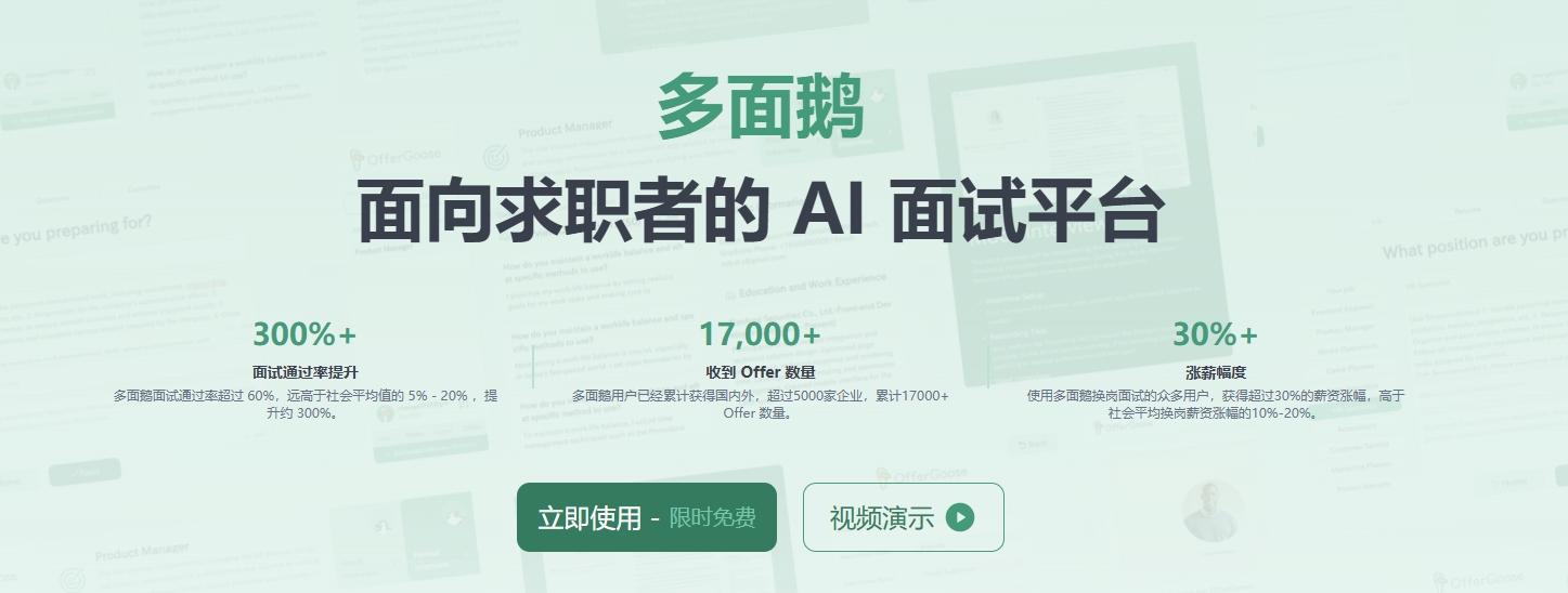 OfferGoose 多面鹅官网
