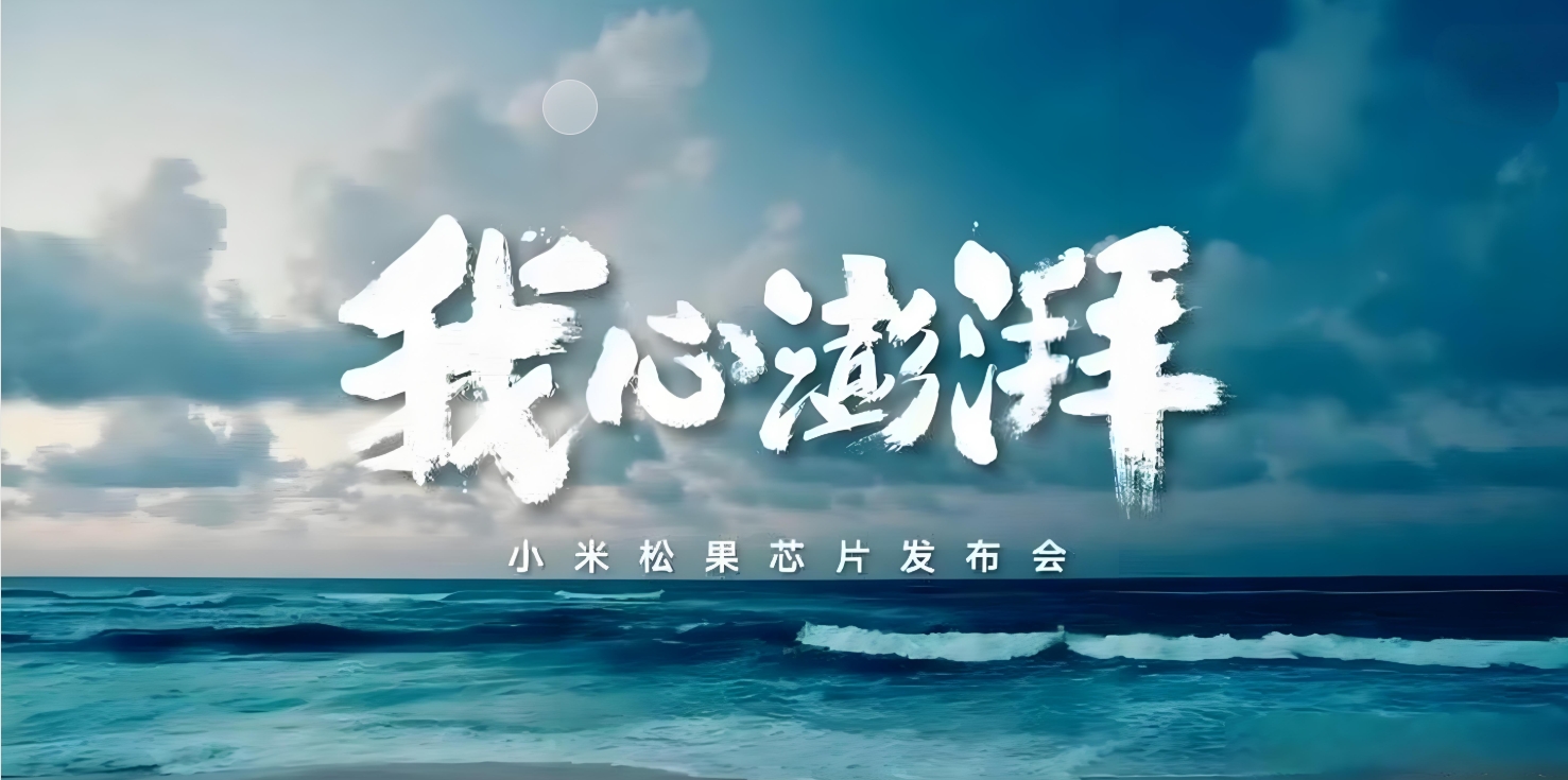 小米澎湃秒充协议全面免费开放，安克、罗马仕等合作充电宝亮相