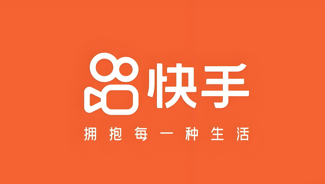 快手：直播功能遭到网络攻击，已第一时间启动应急预案