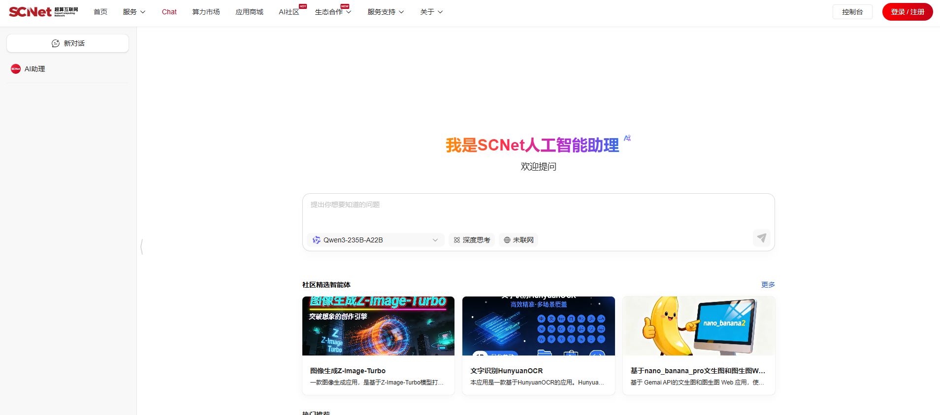 超算互联网
