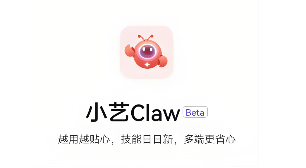 华为何刚预告鸿蒙“龙虾”小艺 Claw 新特性