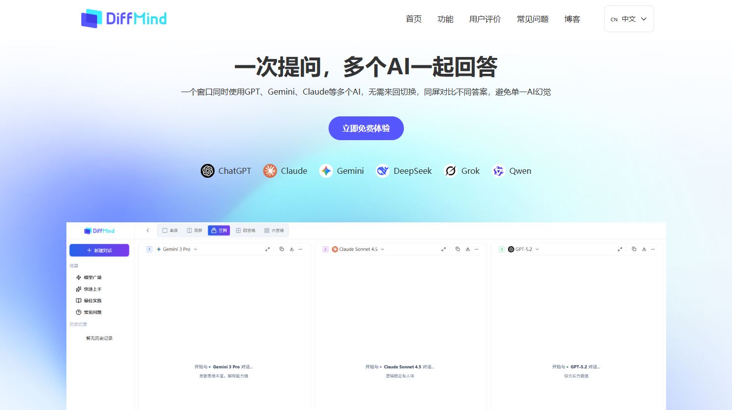 DiffMind官网