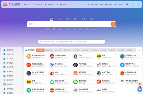 上班人导航