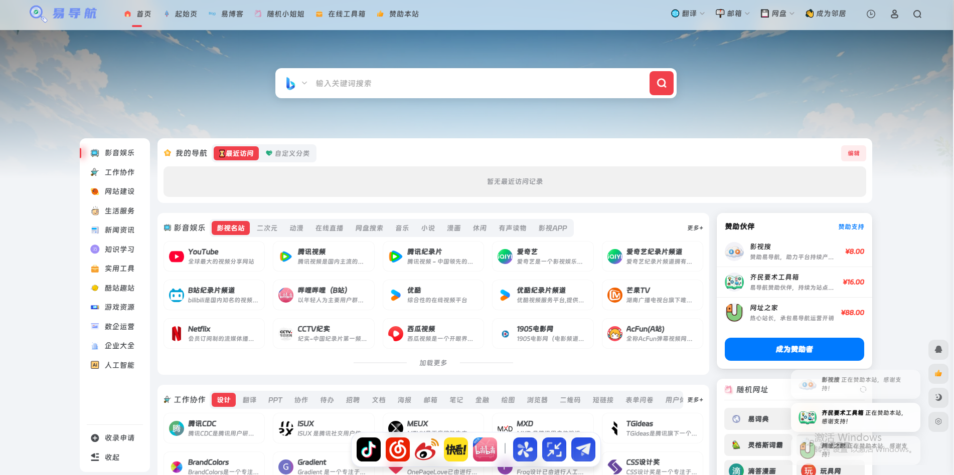 易导航